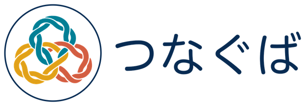 つなぐば