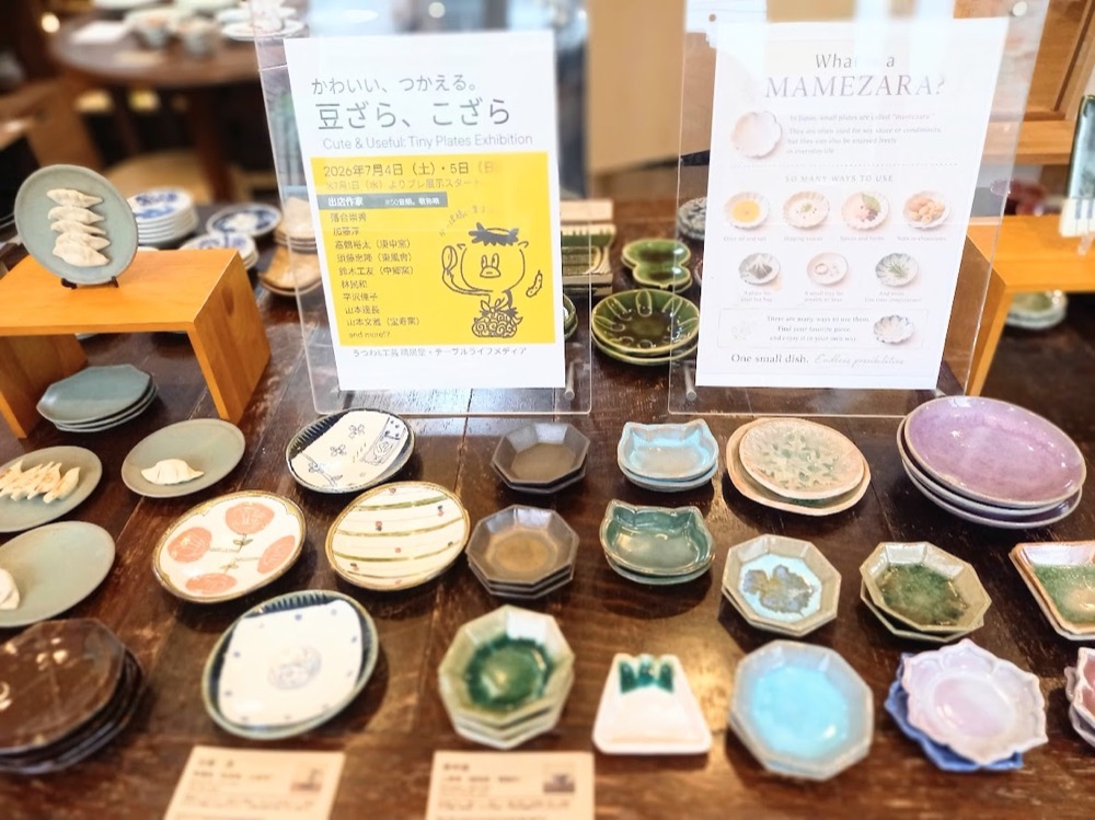 豆ざら・こざら展の器の展示